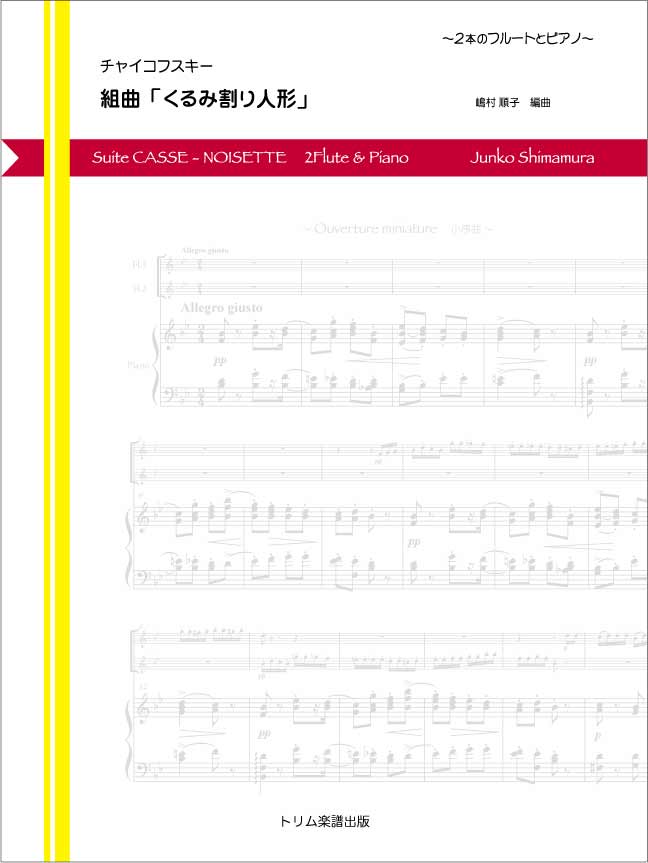 フルート二重奏曲集 2本のアルトサックス、2本のオーボエ、2本の 